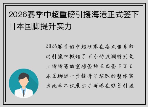 2026赛季中超重磅引援海港正式签下日本国脚提升实力 2026赛季中超重磅引援海港正式签下日本国脚提升实力