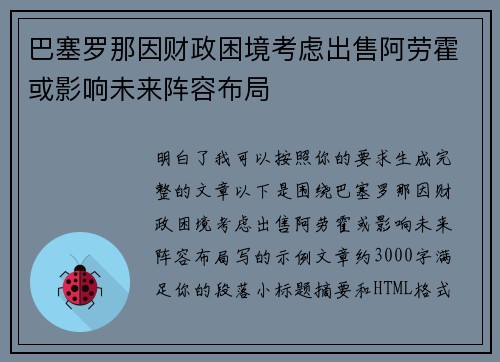 巴塞罗那因财政困境考虑出售阿劳霍或影响未来阵容布局 巴塞罗那因财政困境考虑出售阿劳霍或影响未来阵容布局