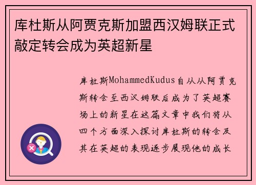 库杜斯从阿贾克斯加盟西汉姆联正式敲定转会成为英超新星 库杜斯从阿贾克斯加盟西汉姆联正式敲定转会成为英超新星