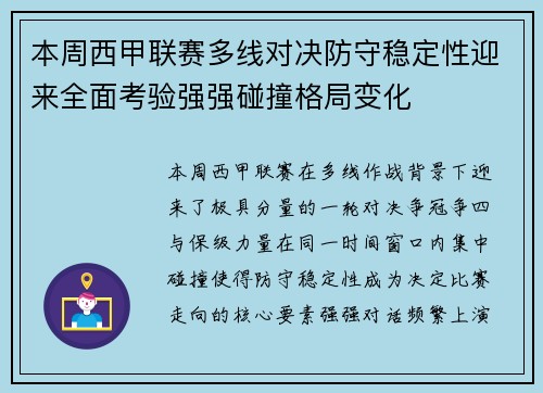 本周西甲联赛多线对决防守稳定性迎来全面考验强强碰撞格局变化 本周西甲联赛多线对决防守稳定性迎来全面考验强强碰撞格局变化