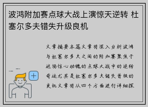 波鸿附加赛点球大战上演惊天逆转 杜塞尔多夫错失升级良机 波鸿附加赛点球大战上演惊天逆转 杜塞尔多夫错失升级良机