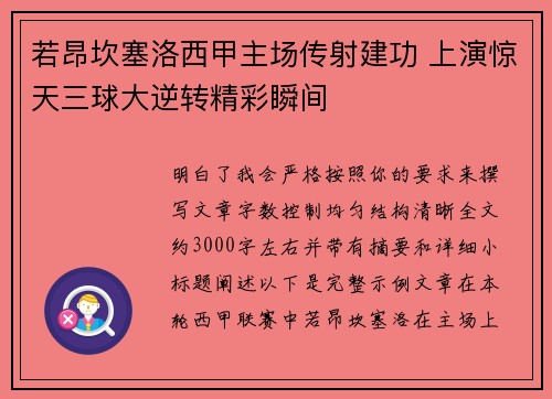 若昂坎塞洛西甲主场传射建功 上演惊天三球大逆转精彩瞬间 若昂坎塞洛西甲主场传射建功 上演惊天三球大逆转精彩瞬间