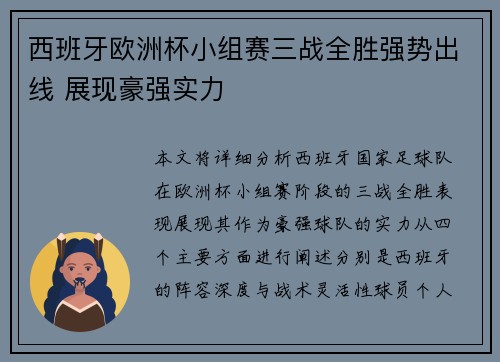西班牙欧洲杯小组赛三战全胜强势出线 展现豪强实力 西班牙欧洲杯小组赛三战全胜强势出线 展现豪强实力