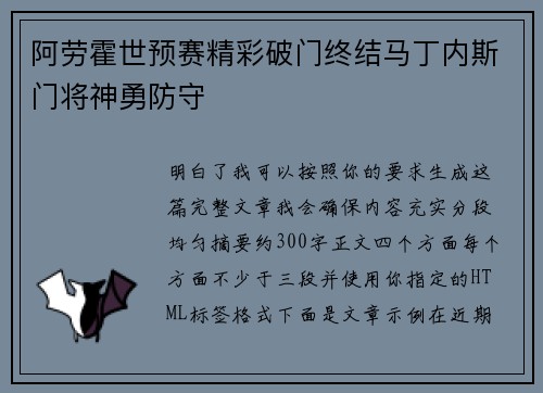 阿劳霍世预赛精彩破门终结马丁内斯门将神勇防守