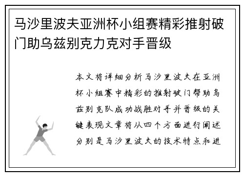 马沙里波夫亚洲杯小组赛精彩推射破门助乌兹别克力克对手晋级 马沙里波夫亚洲杯小组赛精彩推射破门助乌兹别克力克对手晋级